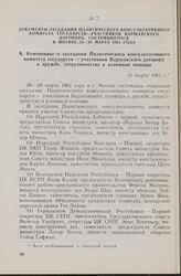 Документы заседания Политического консультативного комитета государств — участников Варшавского договора, состоявшегося в Москве 28-29 марта 1961 года. Коммюнике о заседании Политического консультативного комитета государств — участников Варшавско...