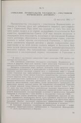 Заявление правительств государств — участников Варшавского договора. 13 августа 1961 г.