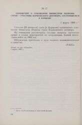 Сообщение о совещании министров обороны стран — участниц Варшавского договора, состоявшемся в Варшаве. 1 марта 1963 г.