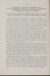 Документы совещания Политического консультативного комитета государств — участников Варшавского договора. состоявшегося в Варшаве 19-20 января 1965 года. Коммюнике совещания Политического консультативного комитета государств — участников Варшавско...