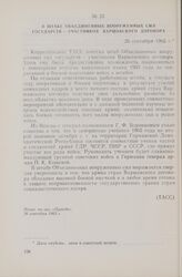 В Штабе объединенных вооруженных сил государств — участников Варшавского договора. 26 сентября 1965 г.