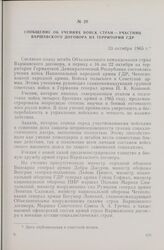 Сообщение об учениях войск стран — участниц Варшавского договора на территории ГДР. 23 октября 1965 г.