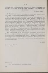 Сообщение о совещании министров иностранных дел стран — участниц Варшавского договора, состоявшемся в Москве. 18 июня 1966 г.