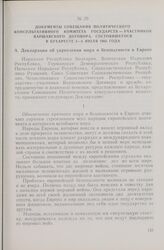 Документы совещания Политического консультативного комитета государств — участников Варшавского договора, состоявшегося в Бухаресте 4-6 июля 1966 года. Декларация об укреплении мира и безопасности в Европе. 5 июля 1966 г.