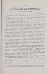 Сообщение о маневрах вооруженных сил стран — участниц Варшавского договора в Балтийском море. 28 июля 1966 г.