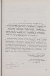 Указ Президиума Верховного Совета СССР о ратификации договора о дружбе, сотрудничестве и взаимной помощи между Народной Республикой Албанией, Народной Республикой Болгарией, Венгерской Народной Республикой, Германской Демократической Республикой, ...