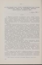 Из резолюции XXIII съезда Коммунистической партии Советского Союза по отчетному докладу Центрального Комитета КПСС. 8 апреля 1966 г.