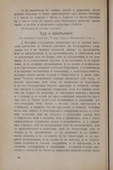 Суд о крестьянех. Из Соборного Уложения царя Алексея Михайловича 1649 г.