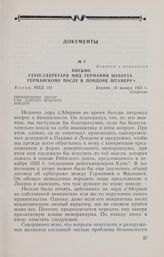 Письмо статс-секретаря МИД Германии Шуберта германскому послу в Лондоне Штамеру. Берлин, 19 января 1925 г.