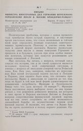 Письмо министра иностранных дел Германии Штреземана германскому послу в Москве Брокдорфу-Ранцау. Берлин, 19 марта 1925 г.