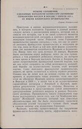 Резюме сообщений, сделанных народному комиссару Литвинову германским послом в Москве 7 апреля 1925 г. от имени имперского правительства