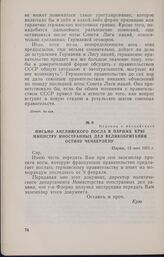 Письмо английского посла в Париже Крю министру иностранных дел Великобритании Остину Чемберлену. Париж, 13 мая 1925 г.