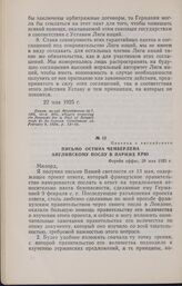 Письмо Остина Чемберлена английскому послу в Париже Крю. Форейн оффис, 28 мая 1925 г.
