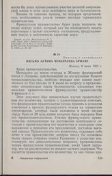 Письмо Остина Чемберлена Бриану. Женева, 8 июня 1925 г.