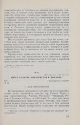 Отчет о совещании юристов в Лондоне. Берлин, 18 сентября 1925 г.