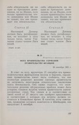 Нота правительства Германии правительству Франции. 26 сентября 1925 г.