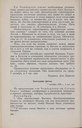 Записи заседаний Локарнской конференции. Записи заседаний, сделанные делегацией Германии. Заседание третье. 7 октября 1925 г.