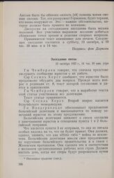 Записи заседаний Локарнской конференции. Записи заседаний, сделанные делегацией Германии. Заседание пятое. 10 октября 1925 г.