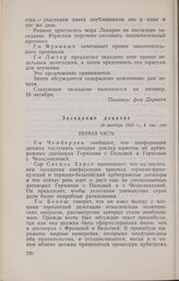 Записи заседаний Локарнской конференции. Записи заседаний, сделанные делегацией Германии. Заседание девятое. 16 октября 1925 г.