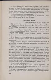 Записи заседаний Локарнской конференции. Записи заседаний, сделанные делегацией Франции. Заседание пятое. 10 октября 1925 г.