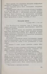 Записи заседаний Локарнской конференции. Записи заседаний, сделанные делегацией Великобритании. Заседание третье. 7 октября 1925 г.