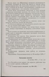 Записи заседаний Локарнской конференции. Записи заседаний, сделанные делегацией Великобритании. Заседание седьмое. 13 октября 1925 г.