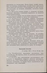 Записи заседаний Локарнской конференции. Записи заседаний, сделанные делегацией Великобритании. Заседание восьмое. 15 октября 1925 г.