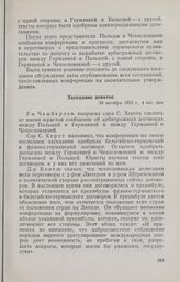 Записи заседаний Локарнской конференции. Записи заседаний, сделанные делегацией Великобритании. Заседание девятое. 16 октября 1925 г.