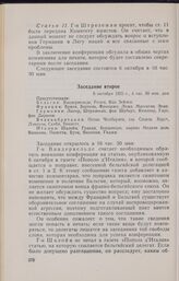 Записи заседаний Локарнской конференции. Записи заседаний, сделанные делегацией Италии. Заседание второе. 6 октября 1925 г.