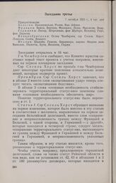 Записи заседаний Локарнской конференции. Записи заседаний, сделанные делегацией Италии. Заседание третье. 7 октября 1925 г.