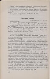 Записи заседаний Локарнской конференции. Записи заседаний, сделанные делегацией Италии. Заседание седьмое. 13 октября 1925 г.