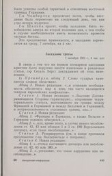Записи заседаний Локарнской конференции. Записи заседаний, сделанные делегацией Бельгии. Заседание третье. 7 октября 1925 г.