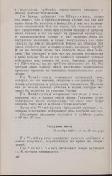 Записи заседаний Локарнской конференции. Записи заседаний, сделанные делегацией Бельгии. Заседание пятое. 10 октября 1925 г.