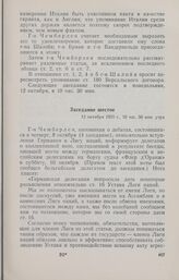 Записи заседаний Локарнской конференции. Записи заседаний, сделанные делегацией Бельгии. Заседание шестое. 12 октября 1925 г.