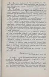 Записи заседаний Локарнской конференции. Записи заседаний, сделанные делегацией Бельгии. Заседание седьмое. 13 октября 1925 г.