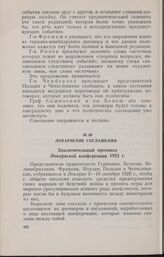 Локарнские соглашения. Заключительный протокол Локарнской конференции 1925 г. Локарно, 16 октября 1925 г.
