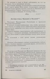 Локарнские соглашения. Договор между Францией и Польшей. Локарно, 16 октября 1925 г.