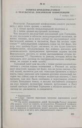 Записка Брокдорфа-Ранцау о результатах Локарнской конференции. 7 ноября 1925 г.