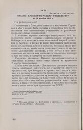 Письмо Брокдорфа-Ранцау Гинденбургу от 28 ноября 1925 г.