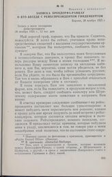 Записка Брокдорфа-Ранцау о его беседе с рейхспрезидентом Гинденбургом. Берлин, 28 ноября 1925 г.