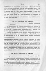 Донесения французского полномочного министра при русском дворе, Кампредона, и агента Маньяна, за 1725 и 1727 гг. От г. де-Кампредона к гр. де-Морвилю. Петербург, 15 января 1726 г.