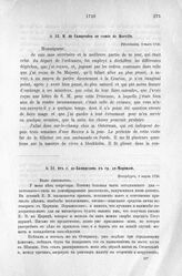 Донесения французского полномочного министра при русском дворе, Кампредона, и агента Маньяна, за 1725 и 1727 гг. От г. де-Кампредона к гр. де-Морвилю. Петербург, 9 марта 1726 г.