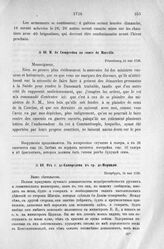 Донесения французского полномочного министра при русском дворе, Кампредона, и агента Маньяна, за 1725 и 1727 гг. От г. де-Кампредона к гр. де-Морвилю. Петербург, 14 мая 1726 г.