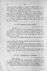Донесения французского полномочного министра при русском дворе, Кампредона, и агента Маньяна, за 1725 и 1727 гг. От г. де-Кампредона к гр. де-Морвилю. Петербург, 28 мая 1726 г.