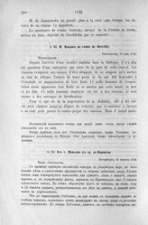 Донесения французского полномочного министра при русском дворе, Кампредона, и агента Маньяна, за 1725 и 1727 гг. От г. Маньяна к гр. де-Морвилю. Петербург, 10 августа 1726 г.