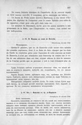 Донесения французского полномочного министра при русском дворе, Кампредона, и агента Маньяна, за 1725 и 1727 гг. От г. Маньяна к гр. де-Морвилю. Петербург, 24 августа 1726 г.