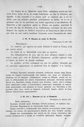 Донесения французского полномочного министра при русском дворе, Кампредона, и агента Маньяна, за 1725 и 1727 гг. От г. Маньяна к гр. де-Морвилю. Петербург, 31 августа 1726 г.