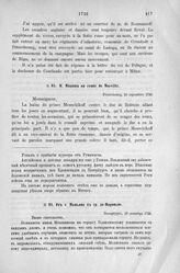 Донесения французского полномочного министра при русском дворе, Кампредона, и агента Маньяна, за 1725 и 1727 гг. От г. Маньяна к гр. де-Морвилю. Петербург, 28 сентября 1726 г.