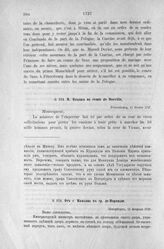 Донесения французского полномочного министра при русском дворе, Кампредона, и агента Маньяна, за 1725 и 1727 гг. От г. Маньяна к гр. де-Морвилю. Петербург, 11 февраля 1727 г.