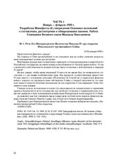 Речь Его Императорского Величества Николая II при открытии Финляндского чрезвычайного Сейма. 7(19) января 1899 г. 